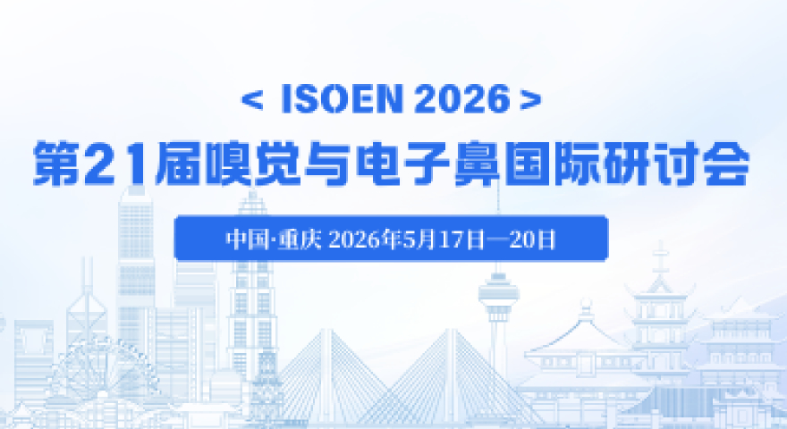会议邀请 | 相约重庆ISOEN2026，聆听VSParticle气体传感前沿报告