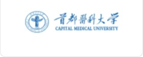 首都医科大学