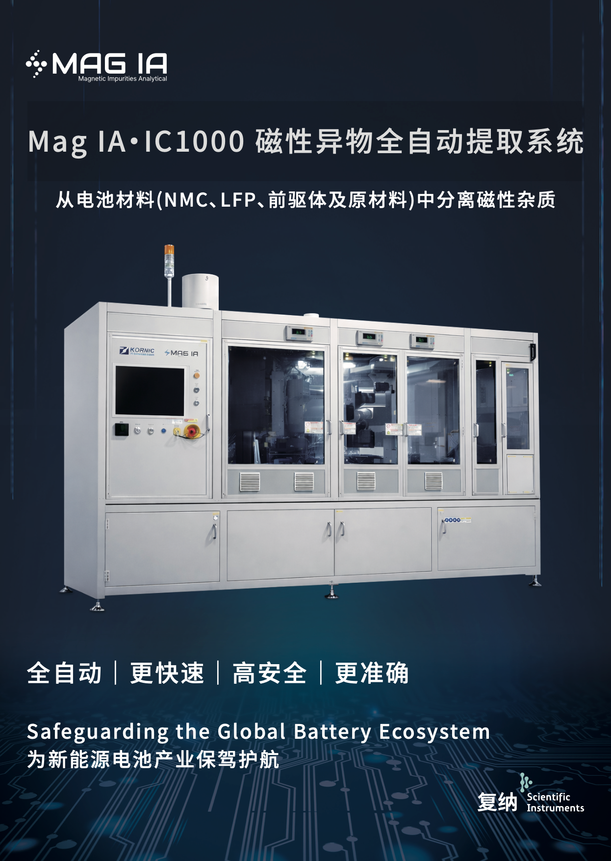 Mag IA金属异物自动提取系统