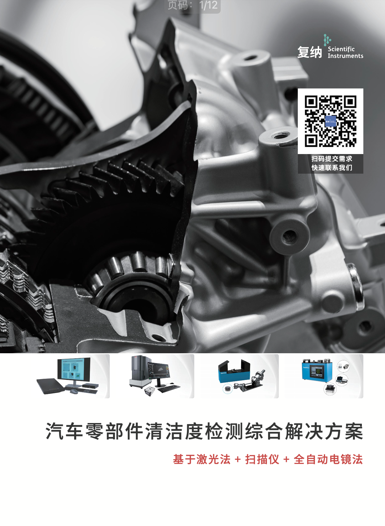 汽车清洁度综合解决方案
