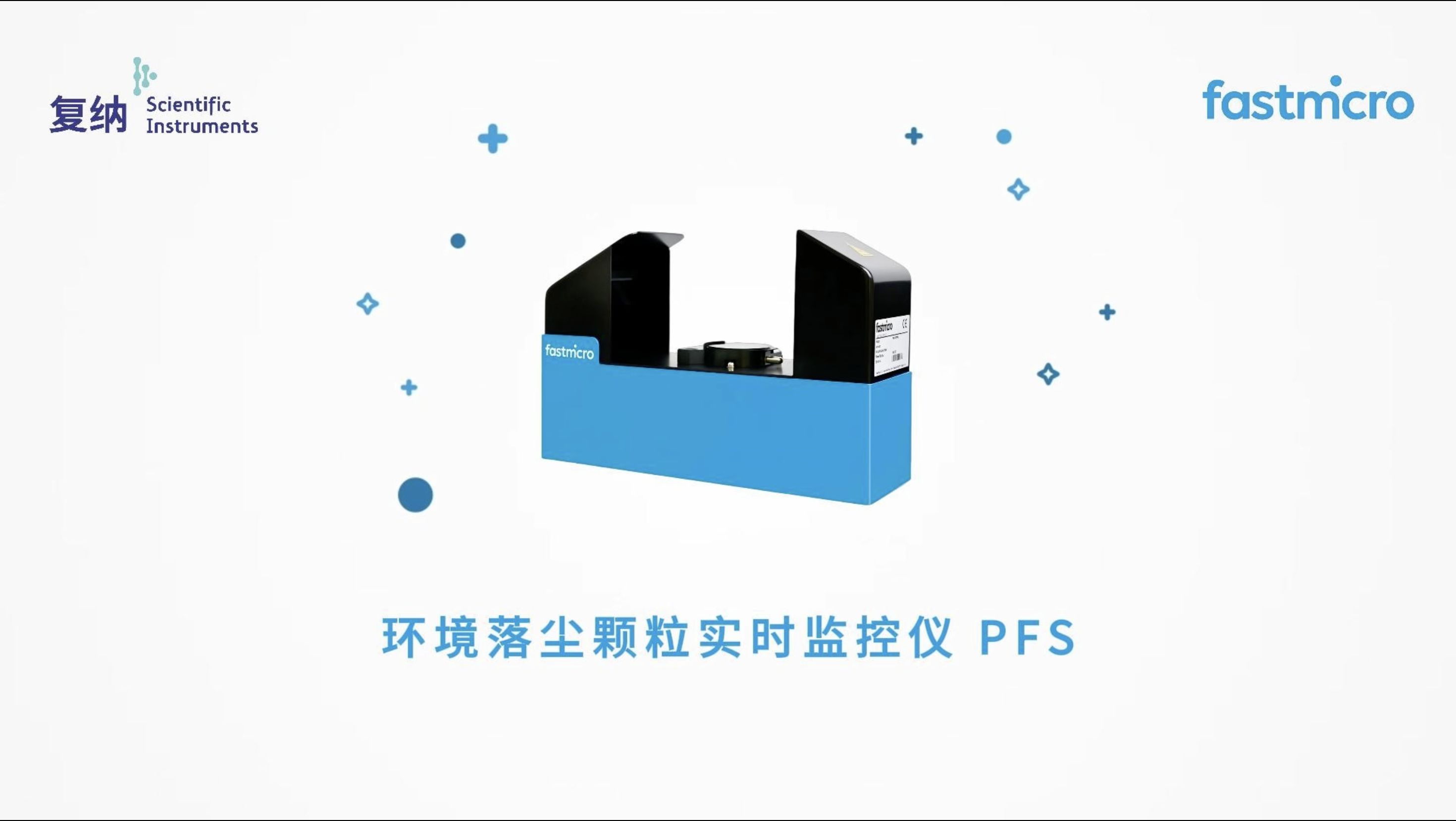 Fastmicro 环境落尘颗粒实时监控仪 PFS